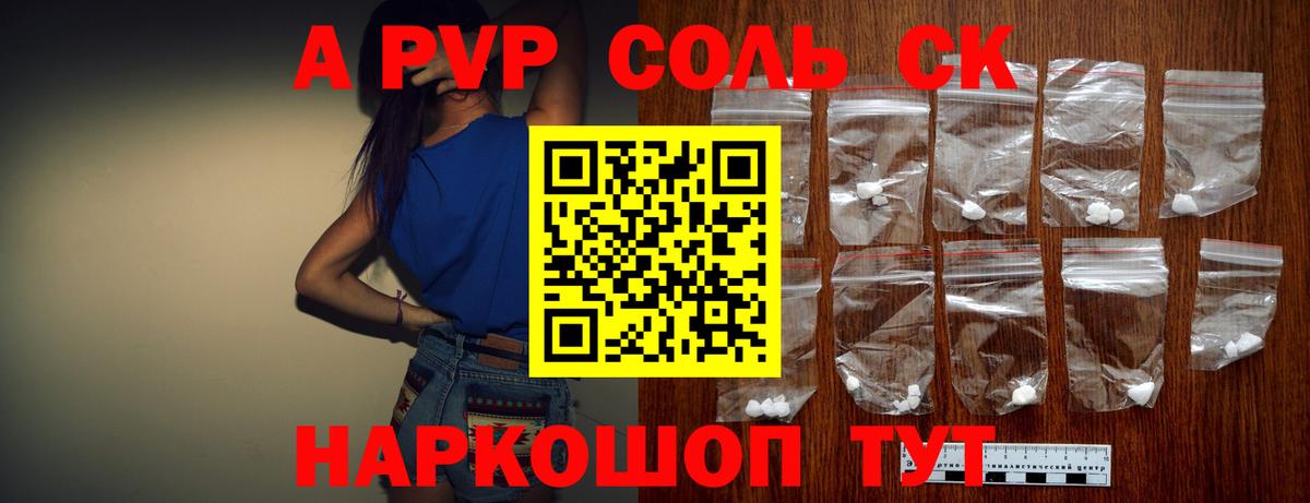 A PVP СК  Alpha-PVP VHQ  Alpha PVP  Вход с VPN  Междуреченск 