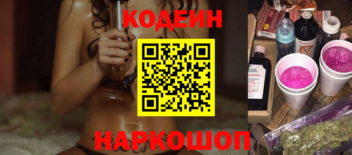Codein напиток Lean (лин)  Кодеиновый сироп Lean Purple Drank  Вход с VPN  Междуреченск 