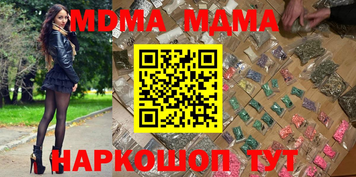 МДМА молли  Вход с VPN  Междуреченск 