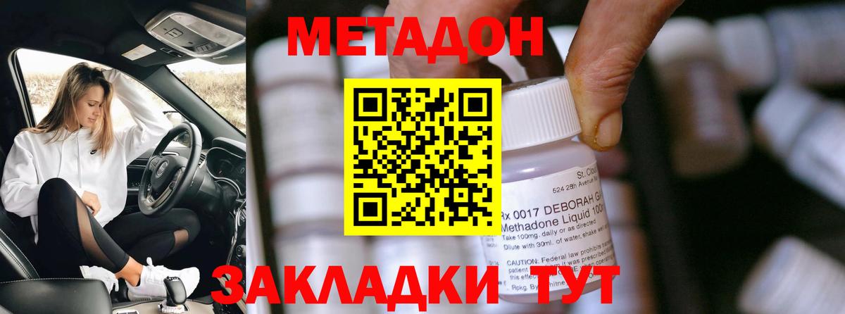 Междуреченск  МЕТАДОН methadone  Вход с VPN 